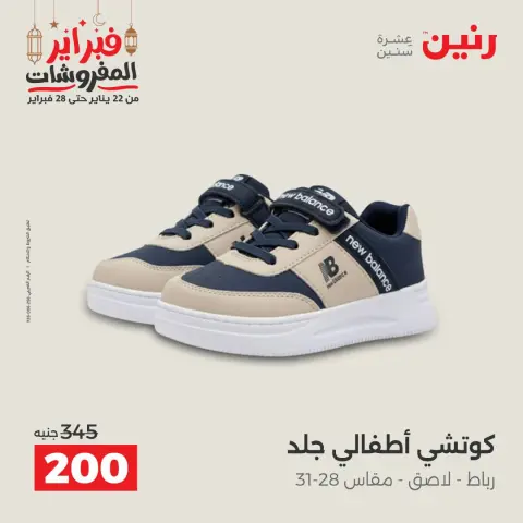 Raneen Egypt Offers from 24 to 25 February 2026 Clothing and shoe offers - Page 40