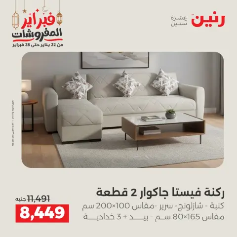 Raneen Egypt Offers from 24 to 25 February 2026 Great deals and discounts on furniture - Page 2