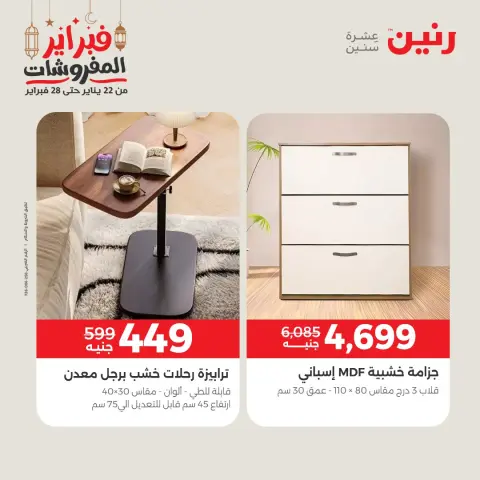 Raneen Egypt Offers from 24 to 25 February 2026 Great deals and discounts on furniture - Page 3