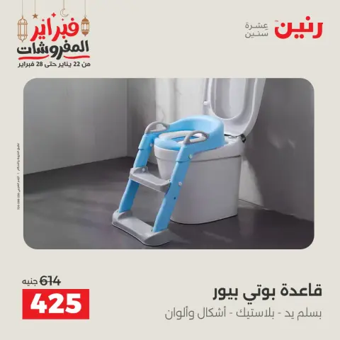 عروض رنين مصر من 24 حتى 25 فبراير 2026 عروض وخصومات قوية على الشنط والألعاب - صفحة 30