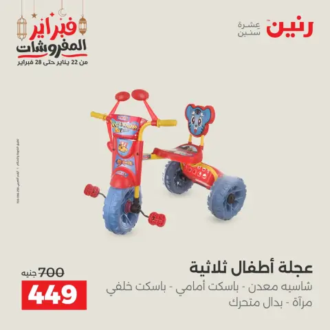 عروض رنين مصر من 24 حتى 25 فبراير 2026 عروض وخصومات قوية على الشنط والألعاب - صفحة 42