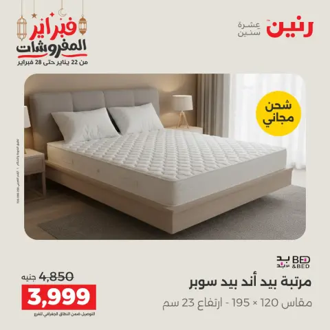Raneen Egypt Offers from 24 to 25 February 2026 Great deals and discounts on textiles and furniture - Page 40