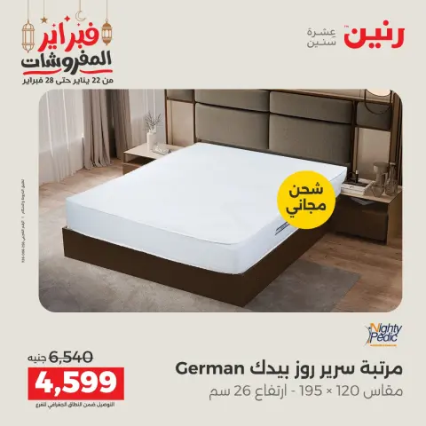 Raneen Egypt Offers from 24 to 25 February 2026 Great deals and discounts on textiles and furniture - Page 39