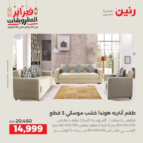 Raneen Egypt Offers from 24 to 25 February 2026 Great deals and discounts on textiles and furniture - Page 6
