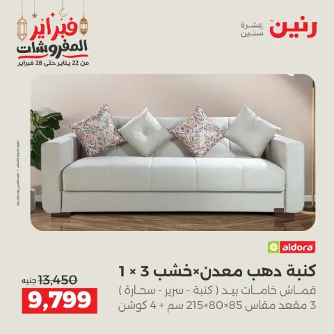 Raneen Egypt Offers from 24 to 25 February 2026 Great deals and discounts on textiles and furniture - Page 8