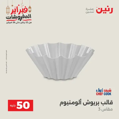 Raneen Egypt Offers from 24 to 25 February 2026 The 50 EGP Offer - Page 35