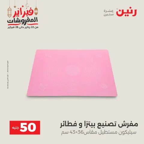 Raneen Egypt Offers from 24 to 25 February 2026 The 50 EGP Offer - Page 52
