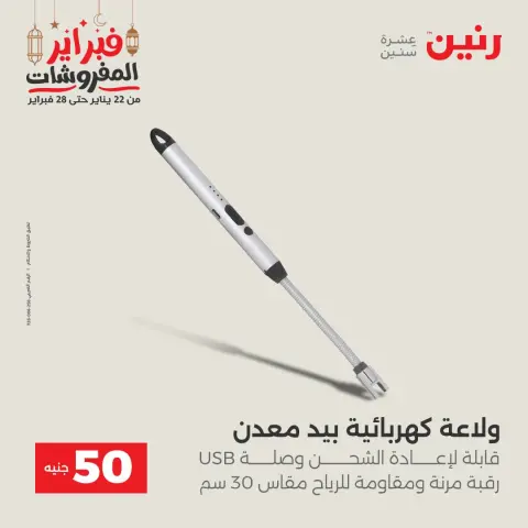 Raneen Egypt Offers from 24 to 25 February 2026 The 50 EGP Offer - Page 43
