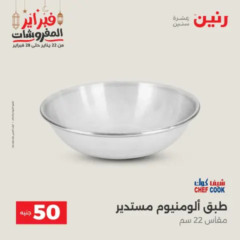 Raneen Egypt Offers from 24 to 25 February 2026 The 50 EGP Offer - Page 13