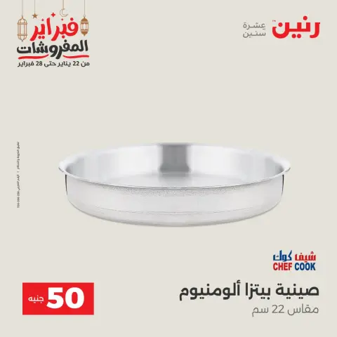 Raneen Egypt Offers from 24 to 25 February 2026 The 50 EGP Offer - Page 11