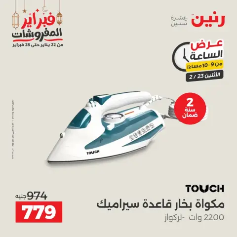Raneen Egypt Offers Monday 23 February Hour offer - Page 16