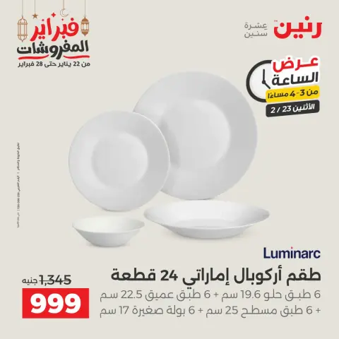 Raneen Egypt Offers Monday 23 February Hour offer - Page 2