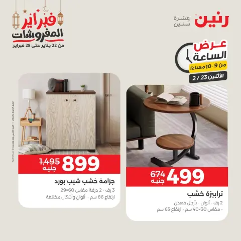 Raneen Egypt Offers Monday 23 February Hour offer - Page 23