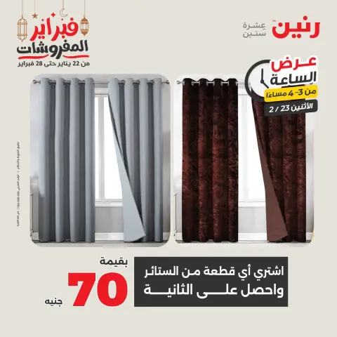 Raneen Egypt Offers Monday 23 February Hour offer - Page 7