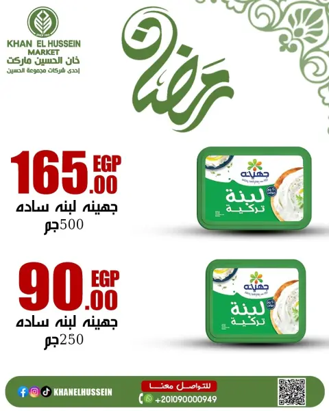 عروض خان الحسين ماركت مصر من 22 حتى 28 فبراير 2026 عروض السحور - صفحة 3