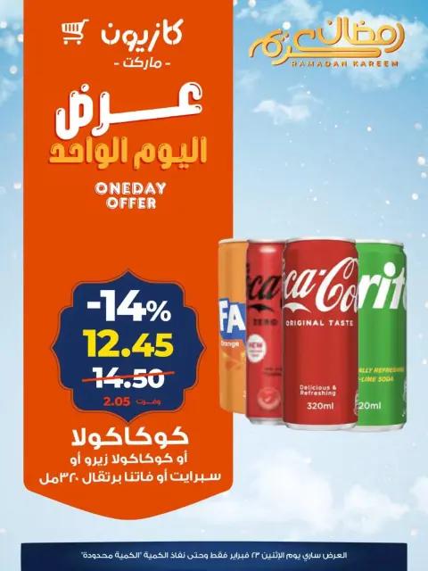 Offres Marché Kazyon Egypte seulement lundi 23 février Offre d'un jour - Page 4