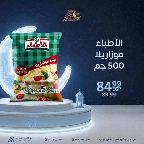 Ofertas de Centro árabe Egipto de 23 febrero a 1 marzo 2026 ofertas de ahorro de Ramadá - Página 11