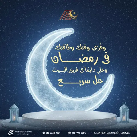 Ofertas de Centro árabe Egipto de 23 febrero a 1 marzo 2026 ofertas de ahorro de Ramadá - Página 1