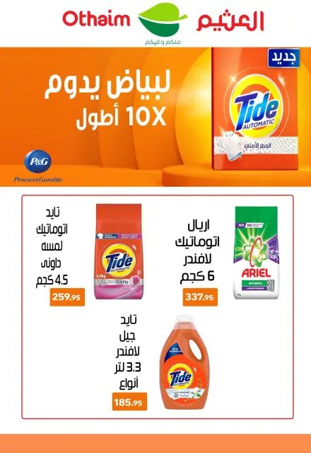 Othaim Markets Egypt Offers from 23 February to 4 March 2026 Ramadan Kareem Offers - Page 42