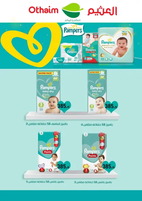 Othaim Markets Egypt Offers from 23 February to 4 March 2026 Ramadan Kareem Offers - Page 38