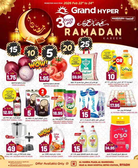 عروض جراند هايبر ماركت  الرياض  من 22 حتى 24 فبراير 2026 عروض رمضان كريم - صفحة 1