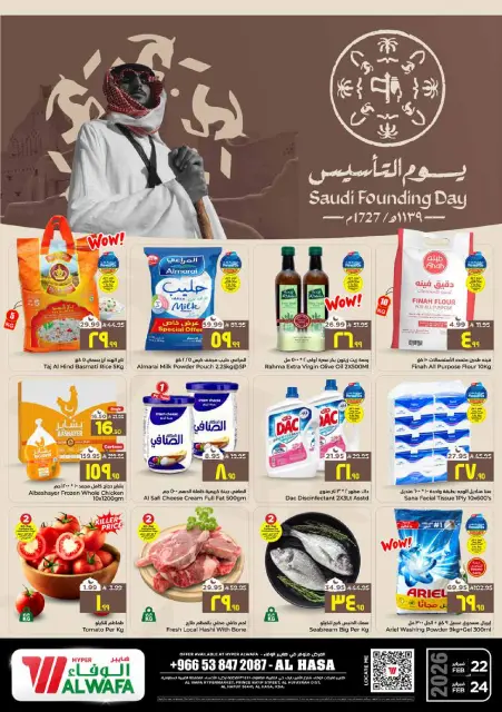 Ofertas de Hipermercado Al Wafa  Al Hassa  de 22 a 24 febrero Ofertas del Día del Fundador - Página 1