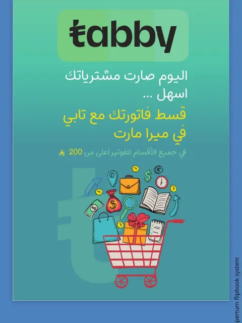 عروض ميرا مارت  جدة  من 22 حتى 26 فبراير 2026 عروض يوم التأسيس - صفحة 3