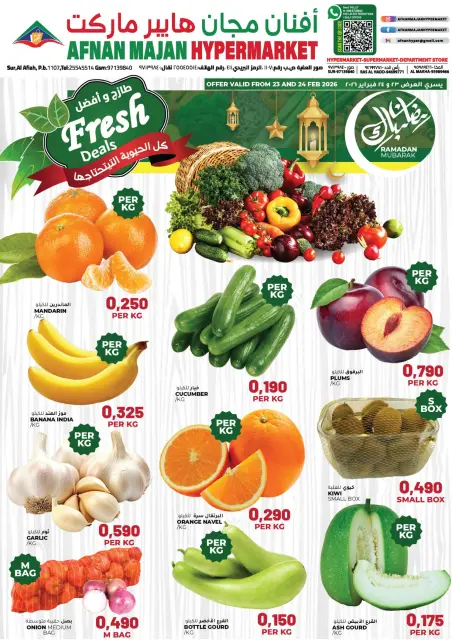 Ofertas de Hipermercado Afnan Majan Oman de 23 a 24 febrero 2026 Ofertas frescas - Página 1