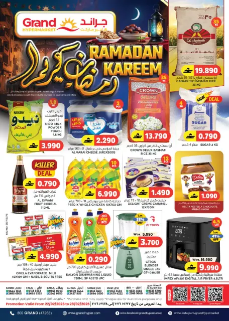 Offres Grand hypermarché Oman de 22 à 28 février 2026 Offres Ramadan Kareem - Page 1