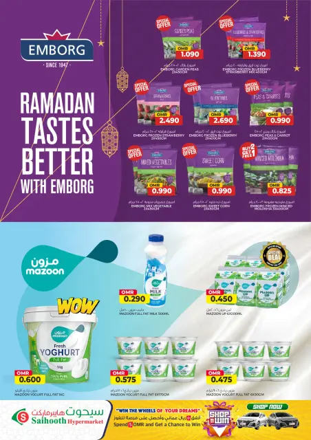 عروض سيحوت هايبر ماركت عمان من 23 فبراير حتى 4 مارس 2026 عروض رمضان كريم - صفحة 13