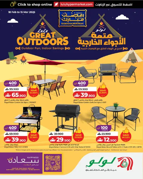 Ofertas de Lulu Oman de 18 febrero a 15 marzo 2026 Grandes ofertas para actividades al aire libre - Página 1