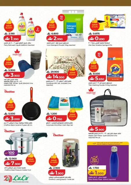 Ofertas de Lulu Oman de 23 a 27 febrero 2026 SUPER CHOLLOS - Página 7