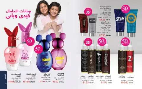Mayway Egypt Offers from 1 to 31 March 2026 Eid al-Fitr Offers - Page 15