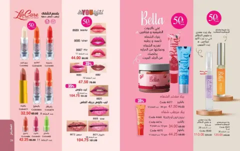 Mayway Egypt Offers from 1 to 31 March 2026 Eid al-Fitr Offers - Page 18