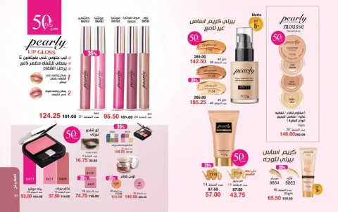 Mayway Egypt Offers from 1 to 31 March 2026 Eid al-Fitr Offers - Page 20