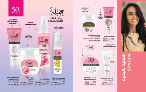 Mayway Egypt Offers from 1 to 31 March 2026 Eid al-Fitr Offers - Page 22