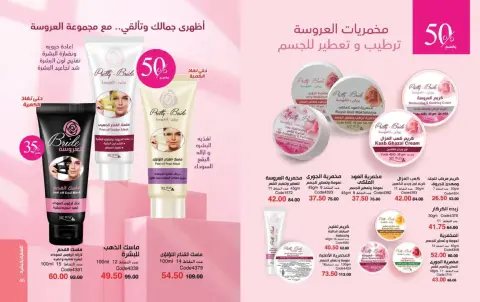 Mayway Egypt Offers from 1 to 31 March 2026 Eid al-Fitr Offers - Page 24