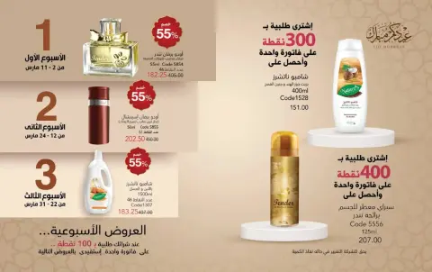 Mayway Egypt Offers from 1 to 31 March 2026 Eid al-Fitr Offers - Page 34