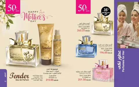 Mayway Egypt Offers from 1 to 31 March 2026 Eid al-Fitr Offers - Page 5