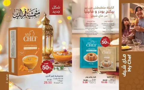 Mayway Egypt Offers from 1 to 31 March 2026 Eid al-Fitr Offers - Page 54