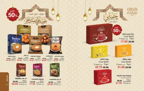 Mayway Egypt Offers from 1 to 31 March 2026 Eid al-Fitr Offers - Page 58