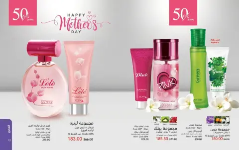 Mayway Egypt Offers from 1 to 31 March 2026 Eid al-Fitr Offers - Page 7