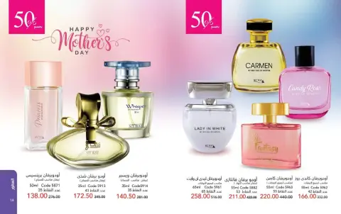 Mayway Egypt Offers from 1 to 31 March 2026 Eid al-Fitr Offers - Page 8