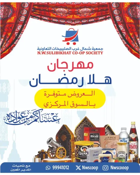 North West Sulaibkhat co-op Kuwait Offers from 23 February to 1 March 2026 Ahlan Ramadan Deals - Page 1