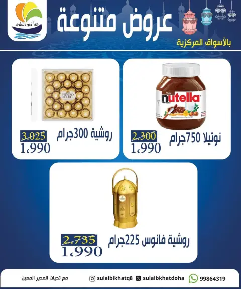Ofertas de cooperativa Sulaibikhat Al-Doha Kuwait de 23 a 28 febrero 2026 Varias ofertas - Página 4