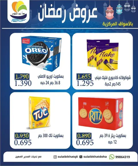 Ofertas de cooperativa Sulaibikhat Al-Doha Kuwait de 23 a 28 febrero 2026 Varias ofertas - Página 6