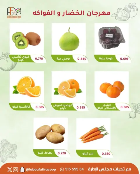 Offres Coopérative Abu Fatira Koweït seulement mardi 24 février Offres du Festival des Fruits et Légumes - Page 2