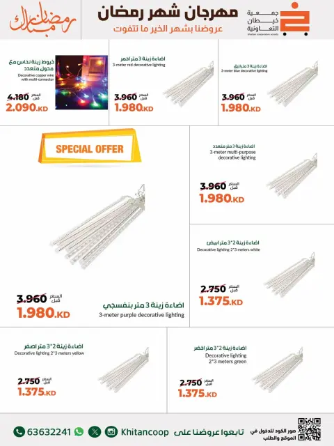 عروض جمعية خيطان التعاونية الكويت من 24 فبراير حتى 10 مارس 2026 عروض مهرجان لوازم العائلة - صفحة 9