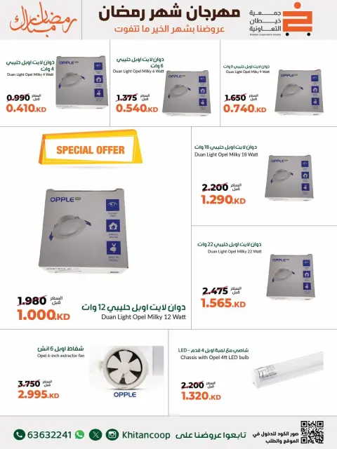 عروض جمعية خيطان التعاونية الكويت من 24 فبراير حتى 10 مارس 2026 عروض مهرجان لوازم العائلة - صفحة 7