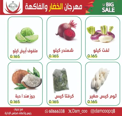 عروض جمعية عبد الله المبارك الكويت الثلاثاء 24 فبراير 2026 عرض الخضار والفاكهة - صفحة 5